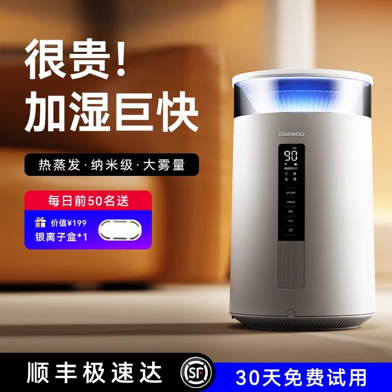 大宇加湿器智能语音暖雾加湿器家用静音卧室婴儿大喷雾大容量增湿