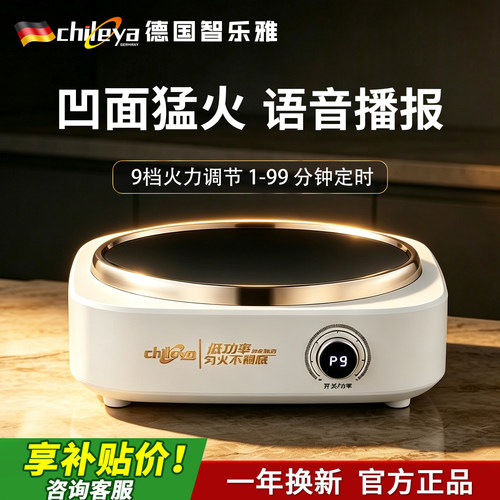 智乐雅凹面电磁炉大功率猛火灶