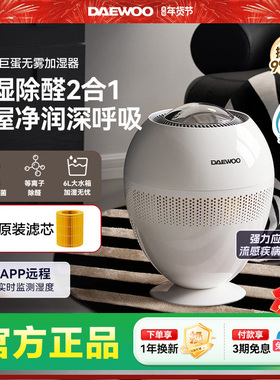 大宇加湿器小巨蛋家用卧室内空气加湿器大容量大宇无雾加湿器ph05