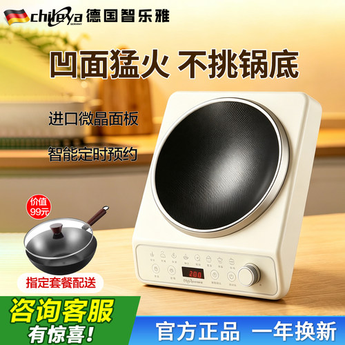 智乐雅凹面电磁炉大功率猛火家用