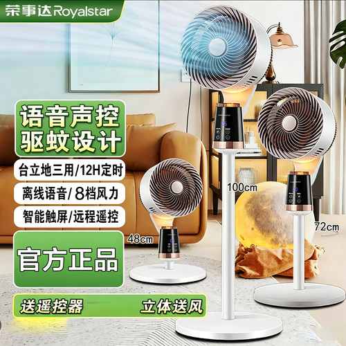 荣事达空气循环扇家用落地电风扇