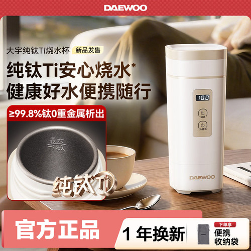 大宇便携钛烧水保温电热杯