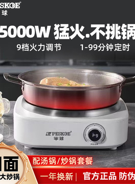 半球凹面电磁炉家用2025新款电炒菜锅一体全套大功率5000W猛火灶