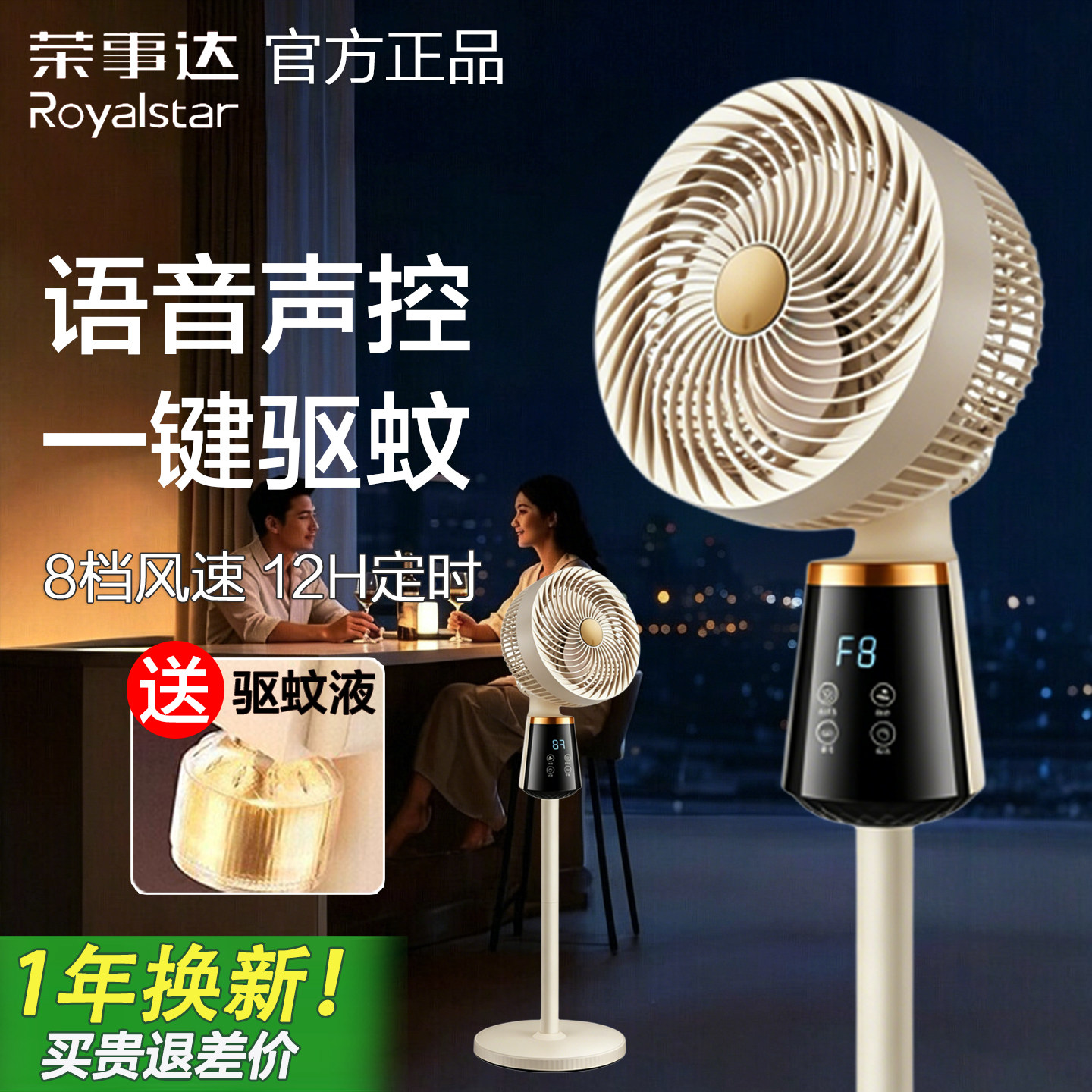 荣事达空气循环扇家用卧室驱蚊新款风扇智能语音电风扇落地扇电扇