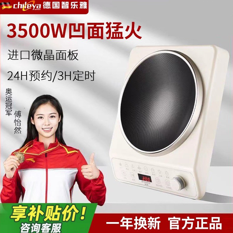 德国智乐雅凹面电磁炉家用炒菜锅一体全套新款大功率电池炉猛火灶
