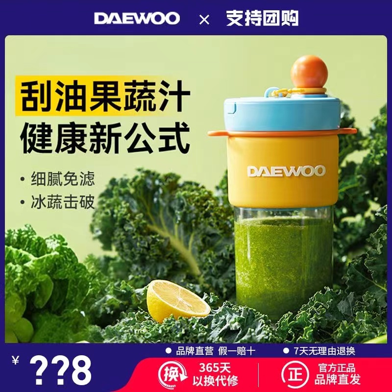 大宇便携式榨汁机家用2025新款小型迷你果蔬汁机榨汁杯无线果汁杯