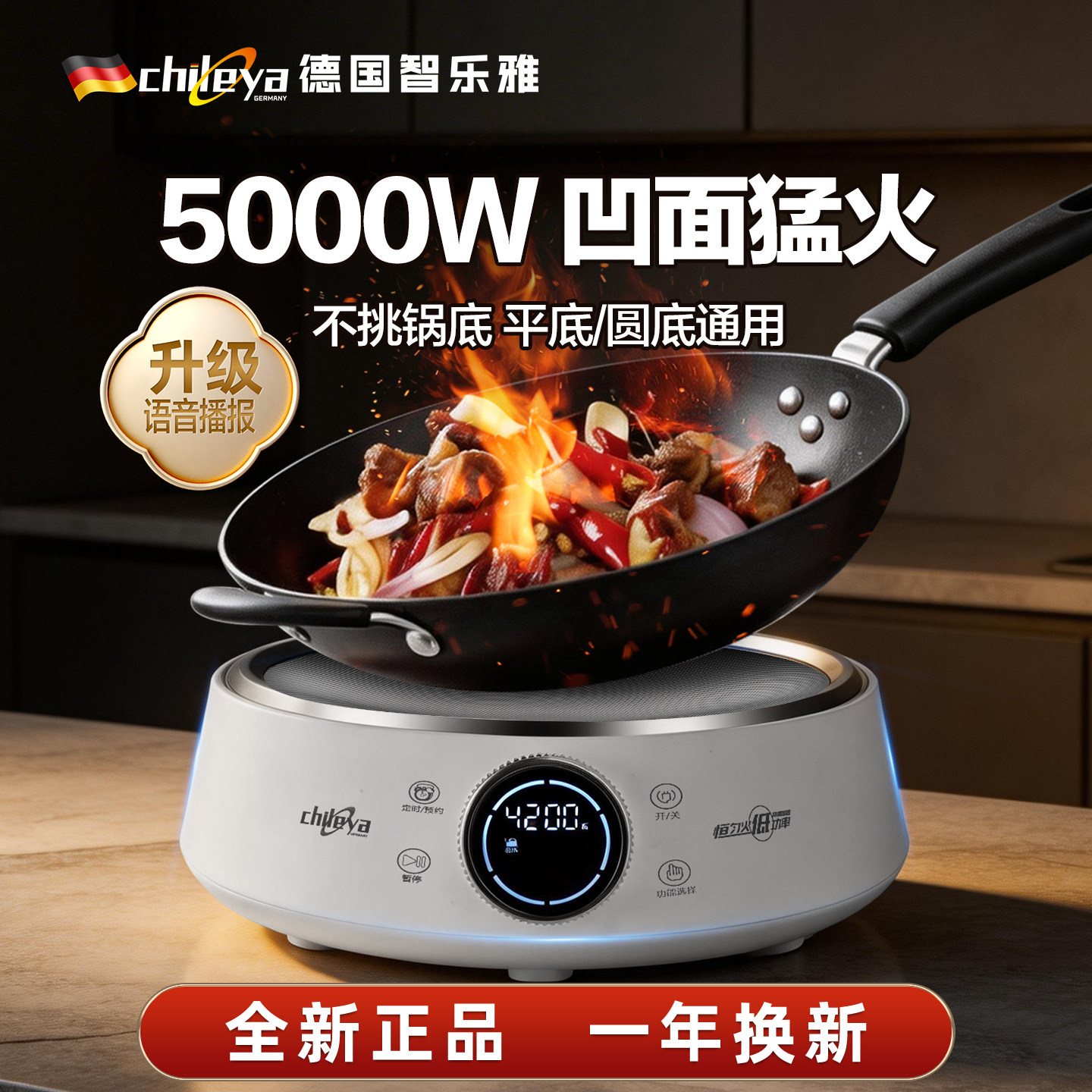 德国智乐雅凹面电磁炉家用款5000W大功率火锅专用炒菜锅一体全套