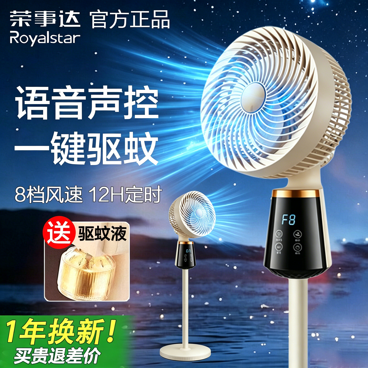 荣事达智能语音空气循环扇