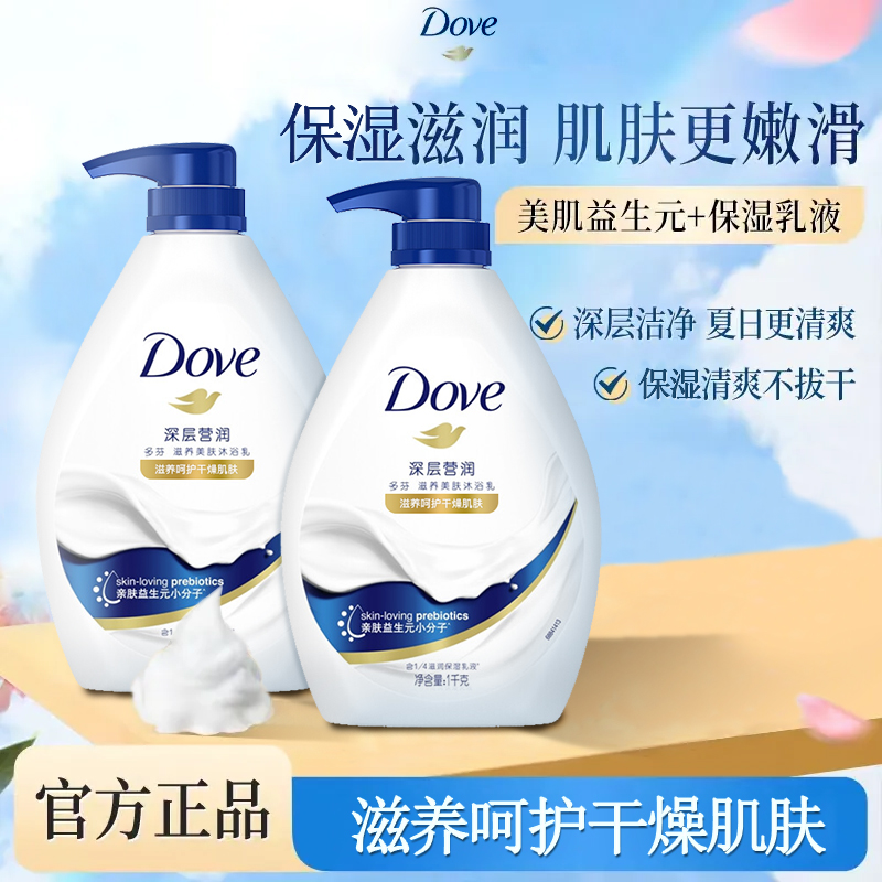 多芬美肤沐浴露深层营润留香清洁呵护清爽家用洗澡大瓶沐浴乳1kg