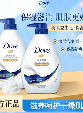 多芬美肤沐浴露深层营润留香清洁呵护清爽家用洗澡大瓶沐浴乳1kg