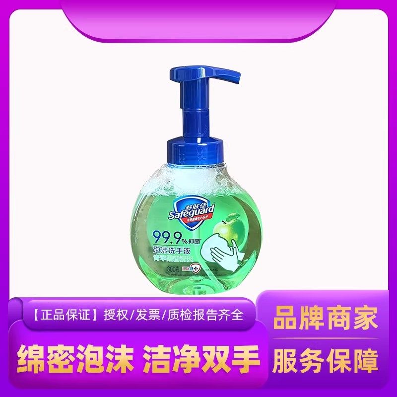 舒肤佳泡沫青苹果香洗手液清香清洁洁净学生家用小瓶装按压式宿舍,洗护清洁剂/卫生巾/纸/香薰,洗手液,淘宝优惠券,粉丝福利购,淘宝优惠卷
