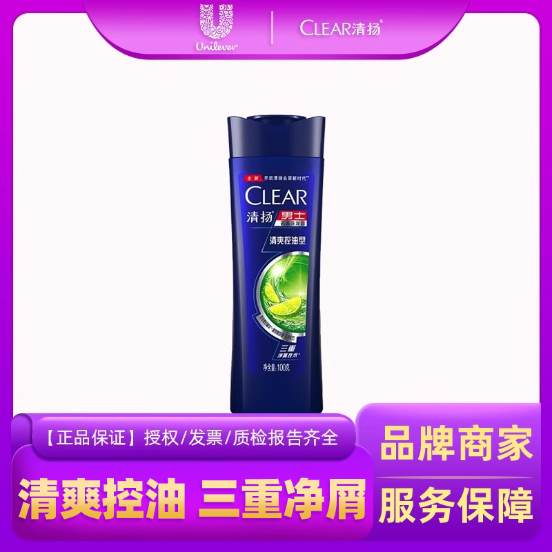 CLEAR清扬男士洗发水100g清爽控油三重净屑清洁留香便携装旅行装