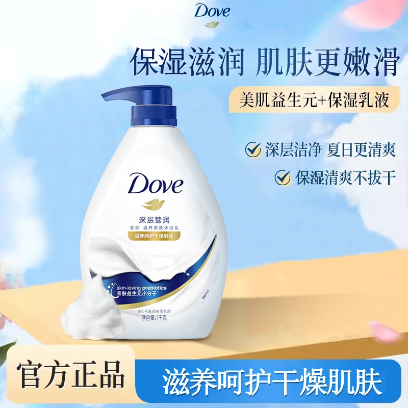 多芬沐浴露深层营润全身清洗清香留香宿舍家用按压大容量大瓶1kg