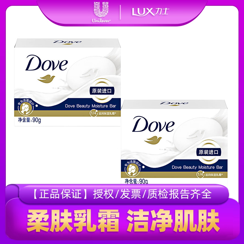 Dove多芬香皂深层清洁肌肤