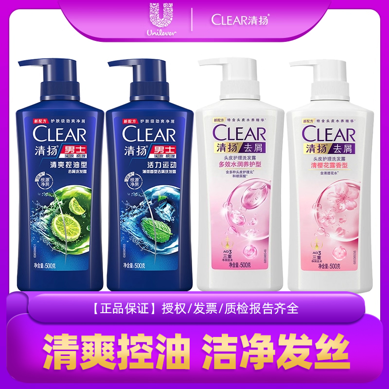 清扬洗发水男女士专用清爽控油多效水润套装洗头膏清洁秀发洗头水