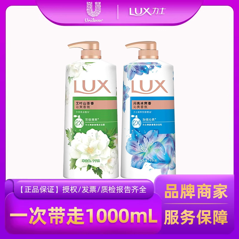 力士幽莲魅肤香氛沐浴露