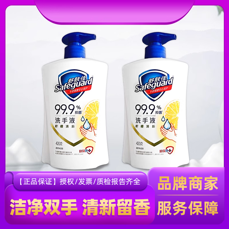 舒肤佳柠檬清香洗手液