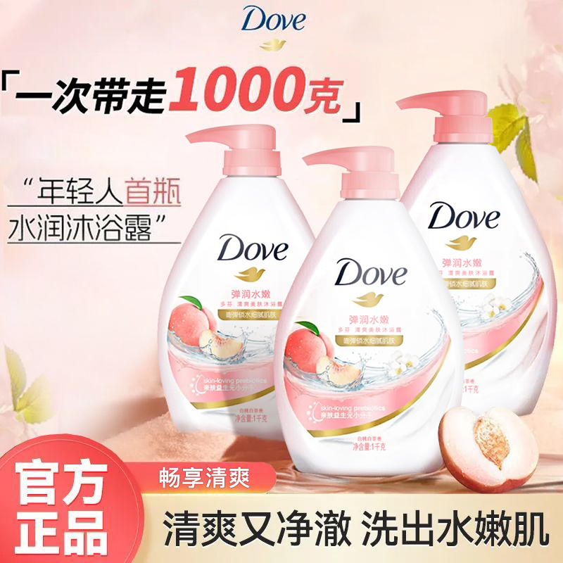 多芬沐浴露乳液弹润水嫩果香