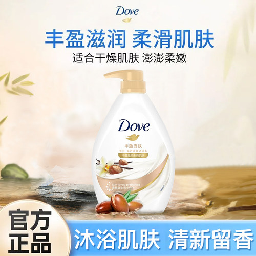 多芬沐浴露乳木果香丰盈宠肤留香全身清洁沐浴大瓶宿舍家用大容量