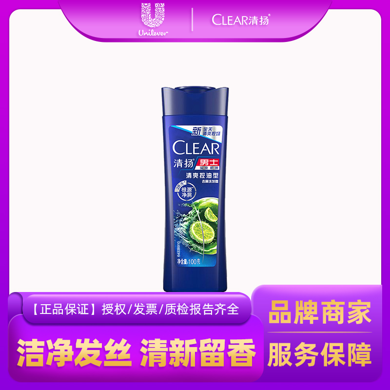 CLEAR男士洗发水清爽控油净屑