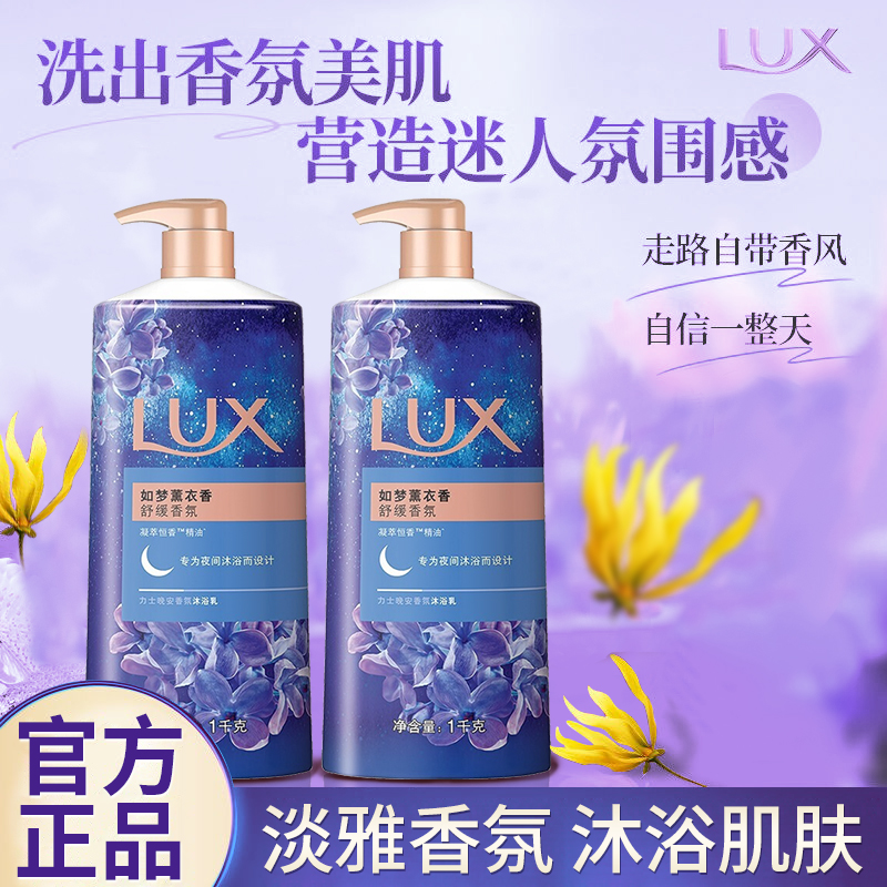 力士薰衣馨舞沐浴露乳液1kg