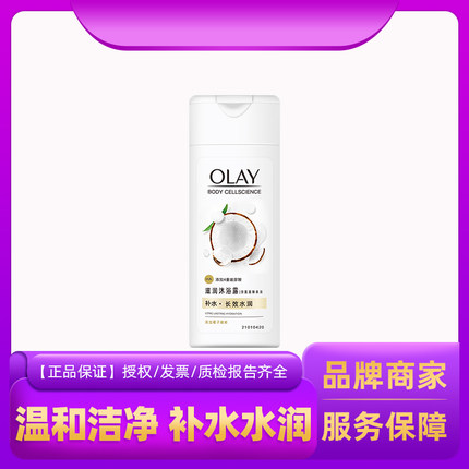 Olay玉兰油沐浴露温和洁净清新留香补水滋润沐浴露80g小瓶便携装