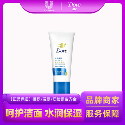 多芬洗面奶保湿水嫩洗面奶