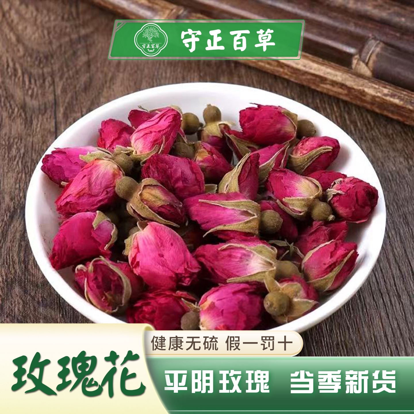 平阴玫瑰中药材50克玫瑰花茶山东平阴重瓣玫瑰食用泡茶泡水花苞