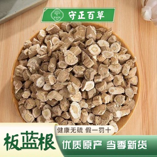 中药材板蓝根 板兰根片 板蓝根茶 板蓝根块50g克另有大青叶