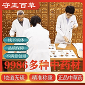 守正百草中药材店铺白茯苓实体店药房中药材大全专卖中草药材打粉