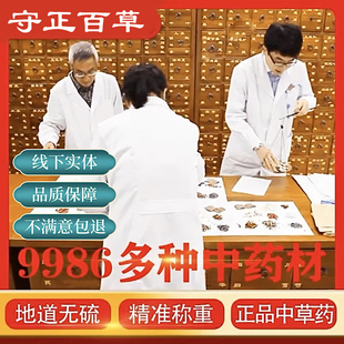 守正百草中药材店铺白茯苓实体店药房中药材大全专卖中草药材打粉