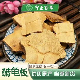 中药材正品 龟板 炙龟板 制龟板 醋龟板炙龟甲免费磨粉50g