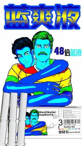 蓝爽液蓝液48倍菊酥液同志后庭外翻酥痒液男男g液0号前高液0爽液