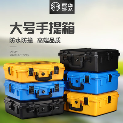 熙华3636工具箱手提式大号IP67防水工程塑料五金工具车载收纳箱