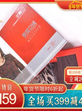 三枪桑狐立绒花版圆领加绒加厚圆领提花保暖内衣套装女礼盒 21940