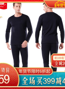秋冬保暖内衣羊毛竹炭海藻绒保暖内衣男士套装 B00211