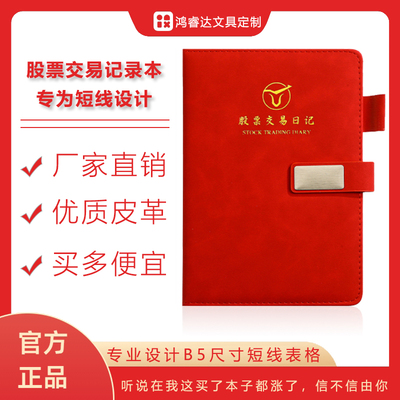 复盘股票交易记录本可定制logo