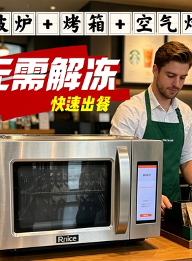 10秒快速出餐商用微波烤箱