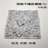 AJ1球鞋 保养收藏去潮异味除湿干燥 硅胶干燥剂防霉防潮吸湿珠球鞋