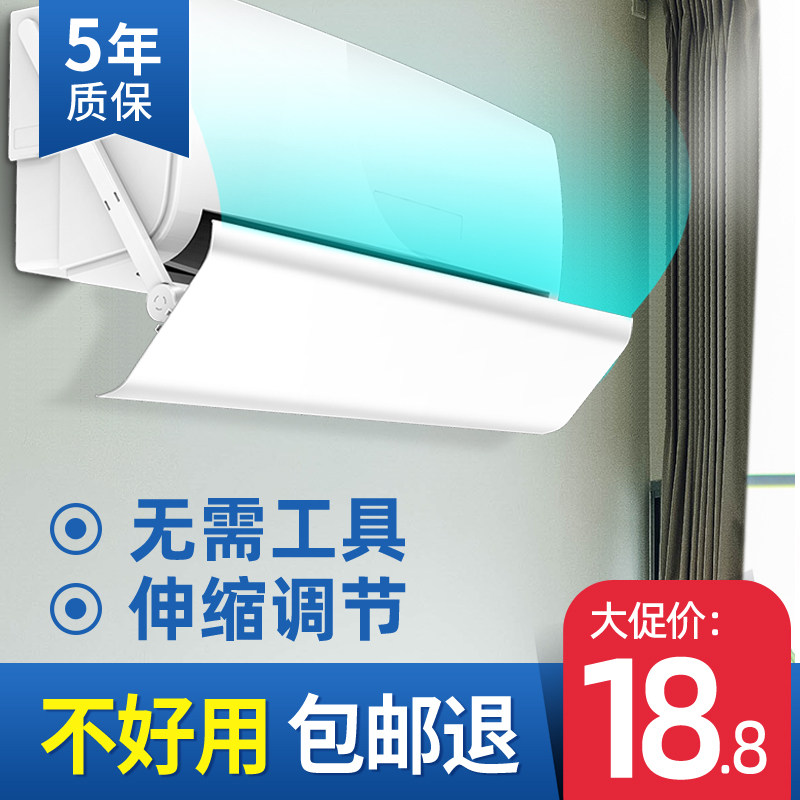 空调挡风板遮风板防直吹冷气风口挡板婴儿月子防风罩挂机通用夏天