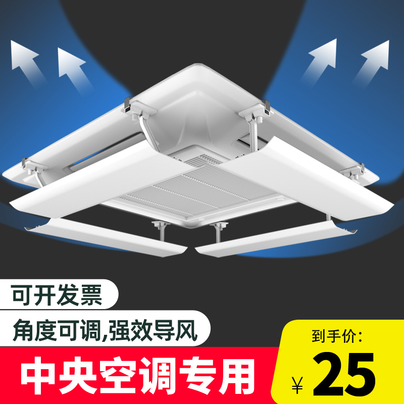 中央空调挡风板天花机冷气出风口挡风板办公室防直吹免安装导风板 收纳整理 空调防尘罩 原图主图
