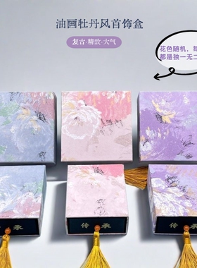 新款古风手绘牡丹系列首饰盒玉石手镯手链黄金吊坠挂件收纳盒
