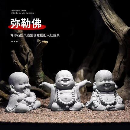 青砂石禅意佛像盆景鱼缸造景摆件创意可爱弥勒佛茶宠摆件精品可养