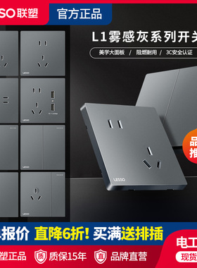 联塑开关插座面板家用暗装86型一开五孔16a三孔空调电源插座灰色