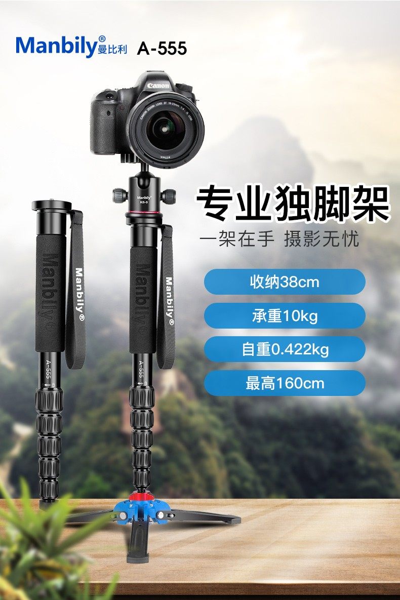 曼比利单反独脚架铝合金户外