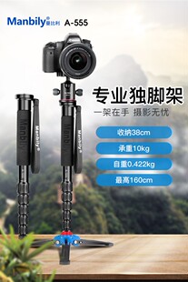 曼比利A555独脚架带云台单反相机摄像手机直播三脚铝合金单脚支架