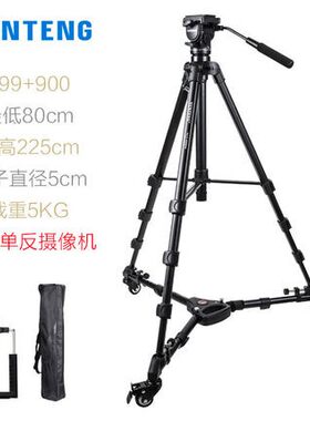 云腾900地轮摄像机668三脚架滑轮880单反微单手机相机999三角架
