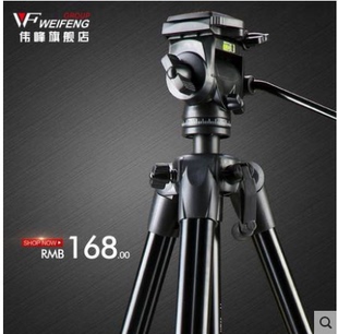 相机摄影三角架 数码 测温计架 3970铝合金轻便三脚架 1米72伟峰WF