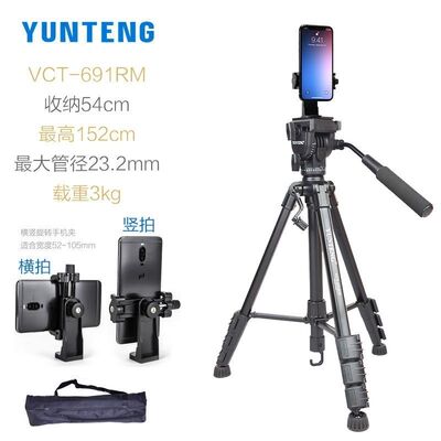 云腾668 691 690 618液云台摄像机适应于佳能相机手机三脚架