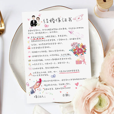 婚礼通关结婚承诺书宣誓卡堵门誓言书老公保证协议书接亲游戏
